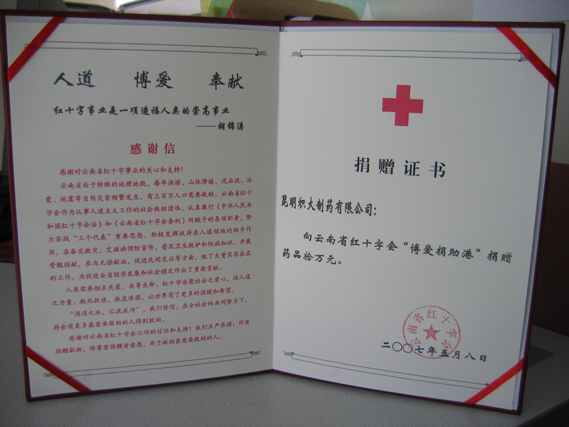 博愛捐贈證書位