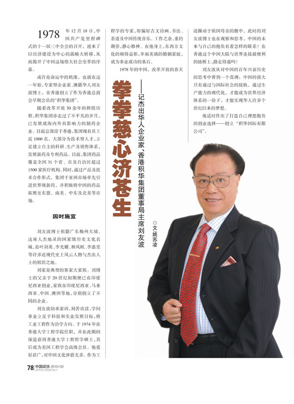 《中國政協(xié)》封面人物