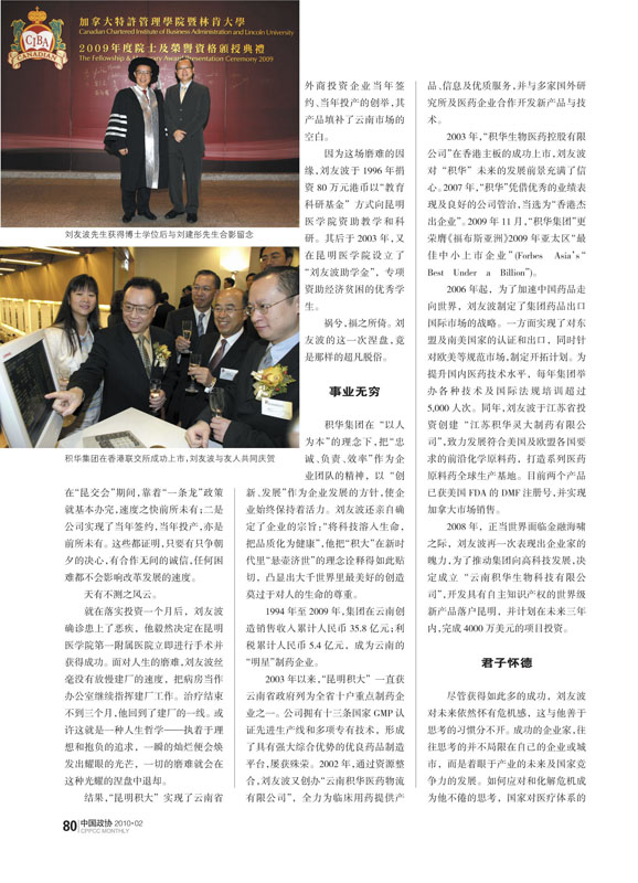 《中國政協(xié)》封面人物