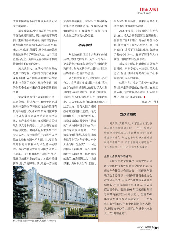 《中國政協(xié)》封面人物