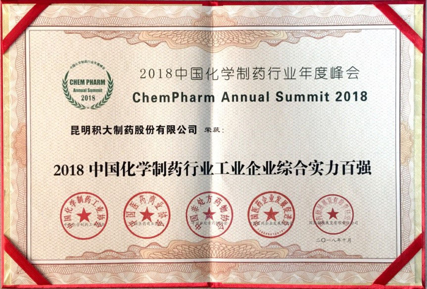 中國(guó)化學(xué)制藥行業(yè)工業(yè)企業(yè)綜合實(shí)力百?gòu)?qiáng)