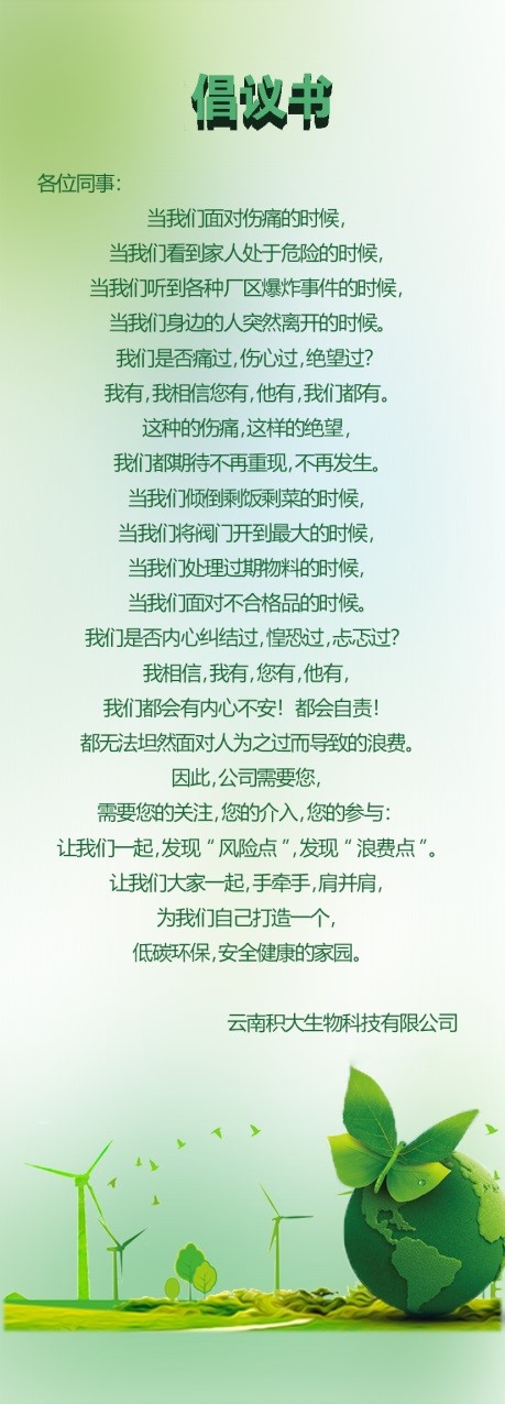 倡議:同向同行，共建安全健康家園