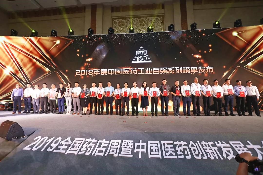 “中國醫(yī)藥工業(yè)百強(qiáng)系列榜單”發(fā)布！