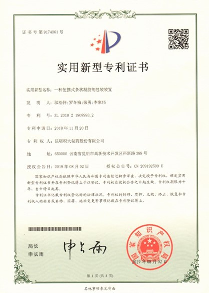 實(shí)用新型專利證書