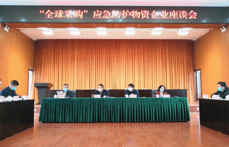 省工信廳組織召開(kāi)“全球采購(gòu)”應(yīng)急防護(hù)物資企業(yè)座談會(huì)