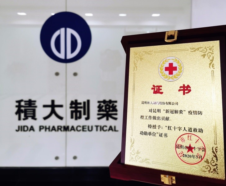 我司獲評(píng)“紅十字人道救助功勛單位”