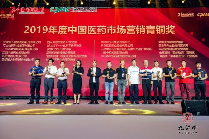 2019年度中國醫(yī)藥市場營銷“青銅獎(jiǎng)”