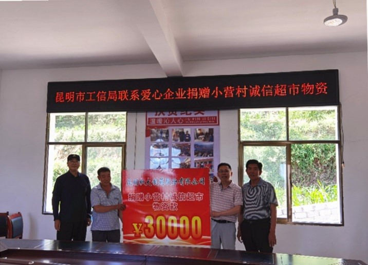 我司助力扶貧攻堅(jiān)行動(dòng)