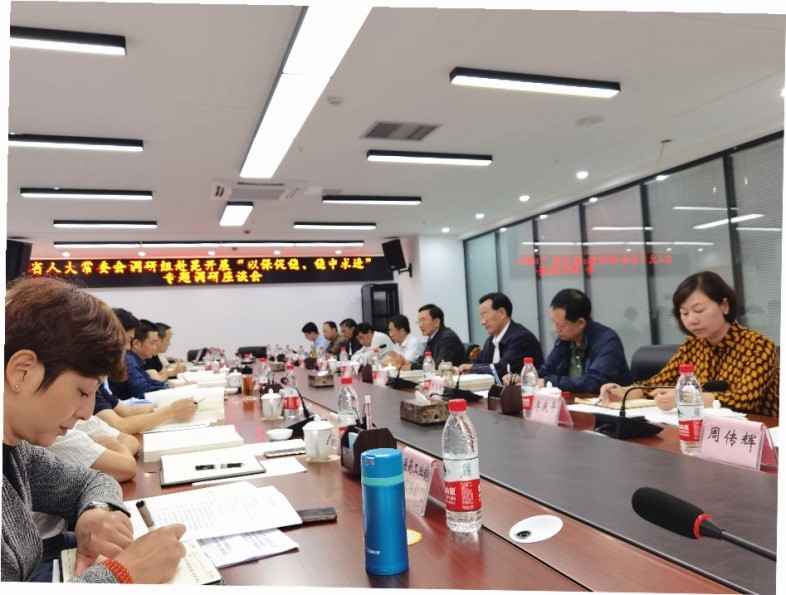 公司代表參加“以保促穩(wěn)、穩(wěn)中求進(jìn)”專題調(diào)研座談會(huì)