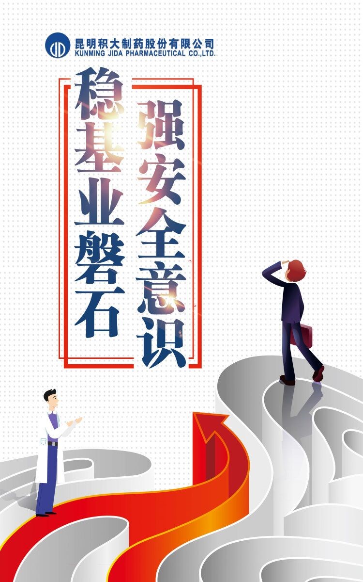 集團(tuán)安全教育月活動(dòng)8月啟動(dòng)