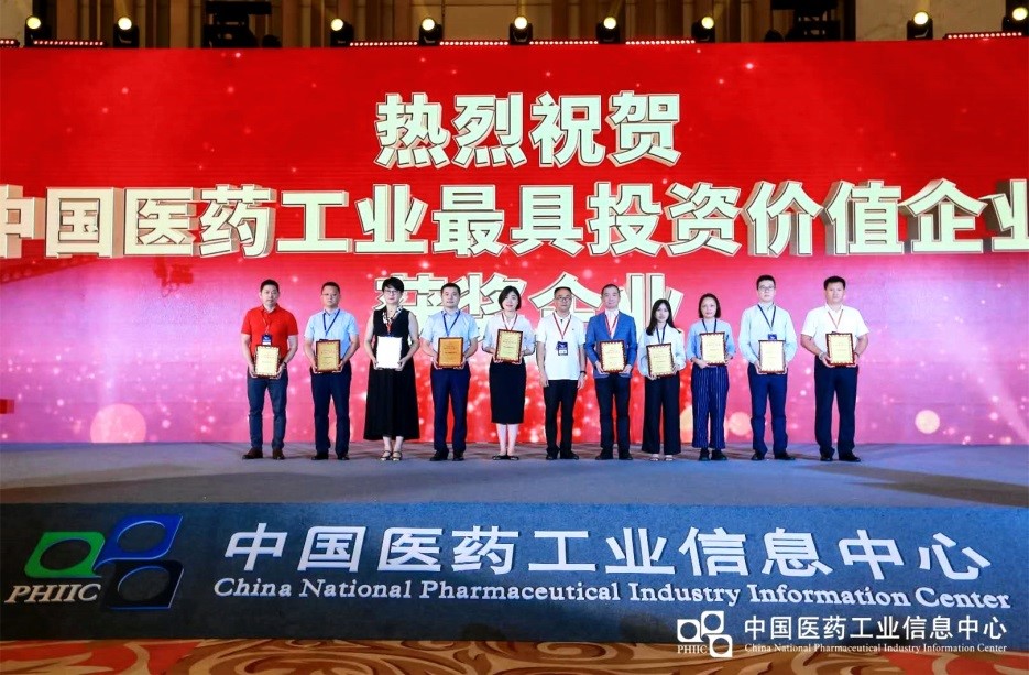 榮登“2020中國醫(yī)藥工業(yè)最具投資價(jià)值企業(yè)”榜單！