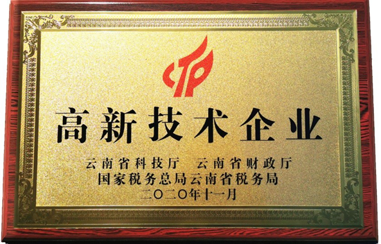 喜訊！積大制藥繼續(xù)通過2020年國家高新技術企業(yè)認定