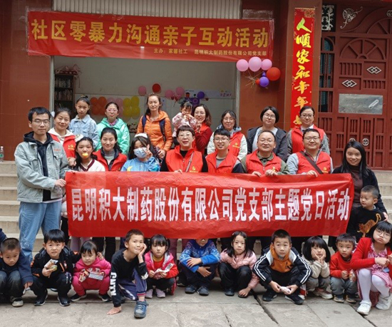 公司黨支部參與舉辦“零暴力溝通親子互動活動”