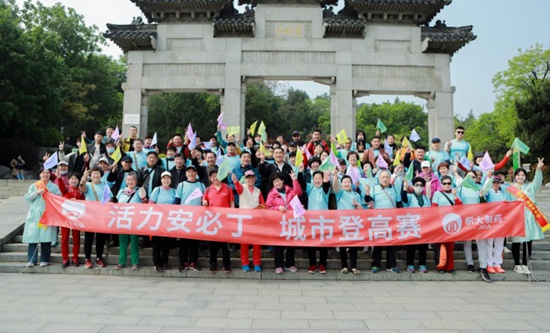 “活力安必丁 城市登高賽”開賽
