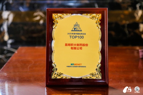 “中國(guó)化藥企業(yè)百?gòu)?qiáng)榜”發(fā)布!積大制藥持續(xù)榮登榜單