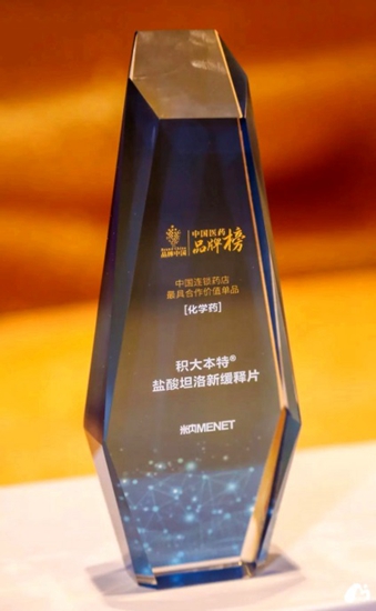 積大本特獲評(píng)“2021年中國(guó)連鎖藥店最具合作價(jià)值單品”