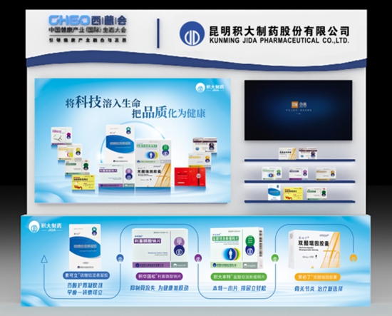 積大制藥亮相2021年西普會(huì)