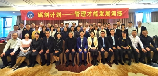 學(xué)以致用　“礪劍計(jì)劃-管理才能發(fā)展訓(xùn)練營(yíng)”第二期培訓(xùn)班舉行