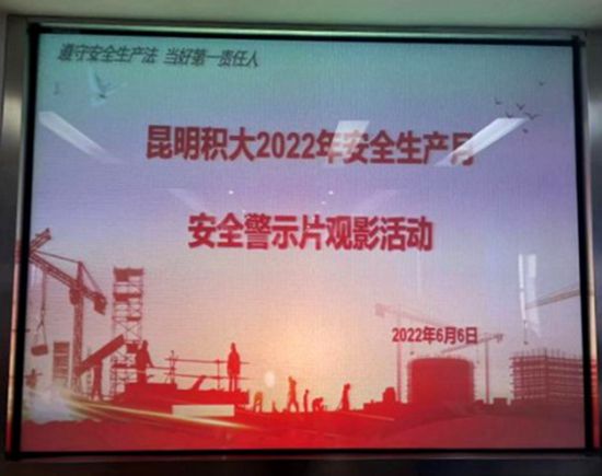 我司“安全生產(chǎn)月”系列活動收官