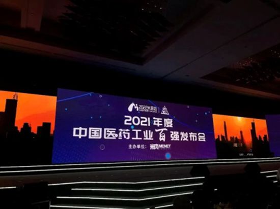 中國醫(yī)藥工業(yè)百強(qiáng)榜重磅發(fā)布 積大制藥持續(xù)榮登榜單