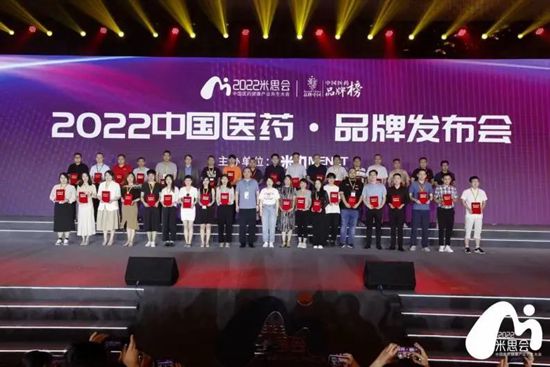 入選“2022中國醫(yī)藥·品牌榜” 積大制藥產(chǎn)品連獲肯定