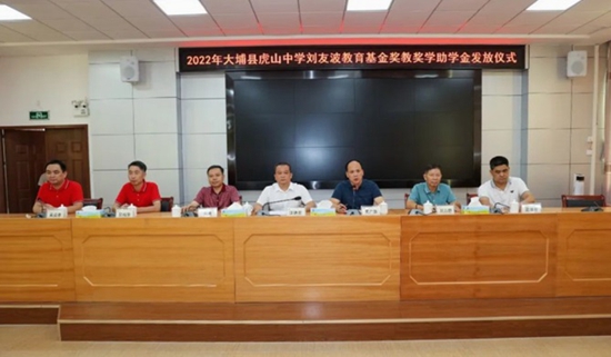 劉友波董事長(zhǎng)設(shè)立的“虎山中學(xué)劉友波教育基金”蓓蕾初綻