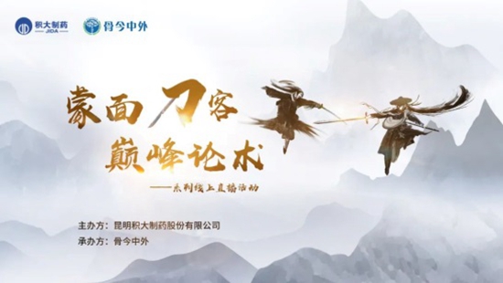 “蒙面刀客巔峰論術(shù)”系列學(xué)術(shù)直播活動(dòng)榮獲“年度最佳創(chuàng)新獎(jiǎng)”