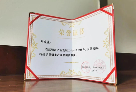 積大制藥劉董事長獲評“昆明市產(chǎn)業(yè)發(fā)展貢獻(xiàn)獎”